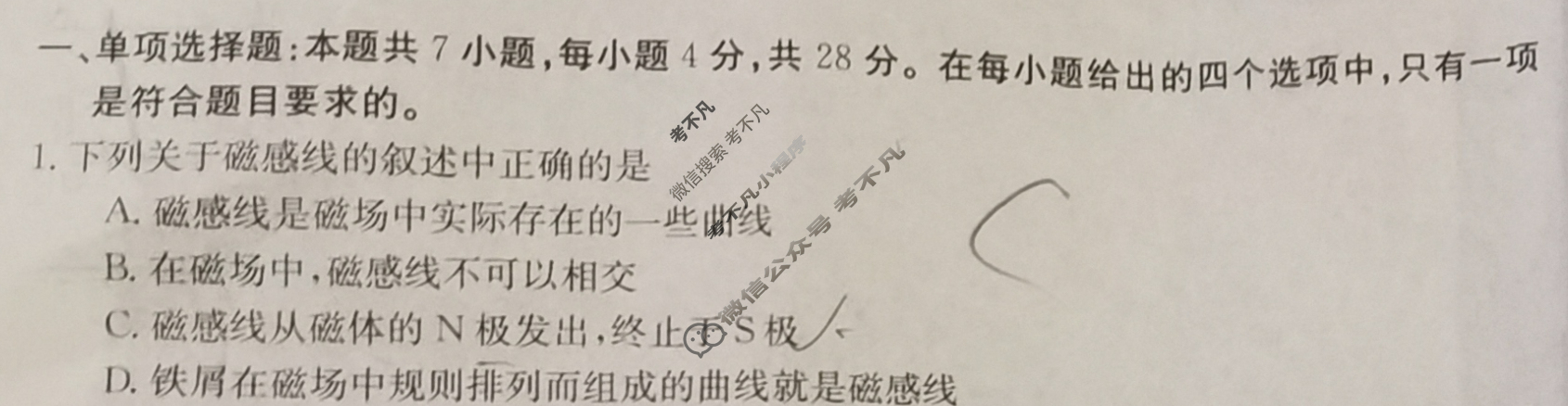 吉林省2023-2024学年高二金太阳12月联考(24-184B)物理试题