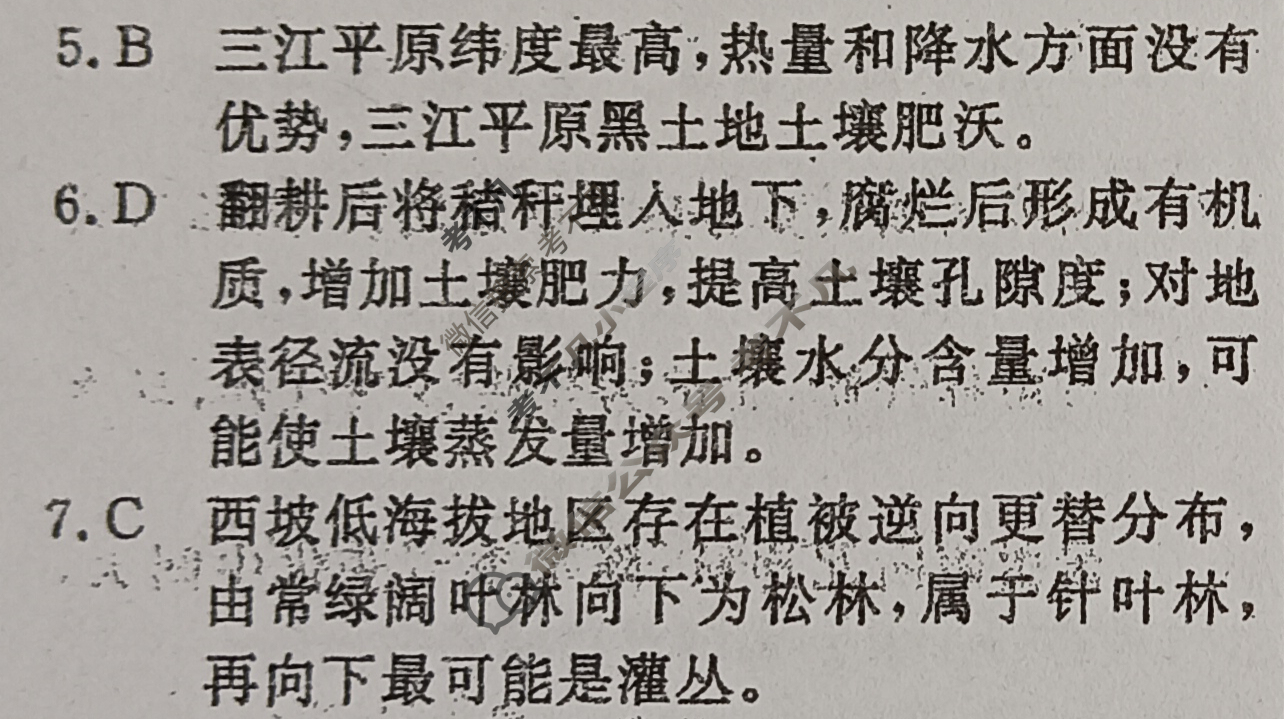 高三2024年普通高等学校招生统一考试 新S4·最新模拟卷(一)1文科综合答案
