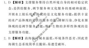 [衡中同卷]2023-2024学年度上学期高三年级六调考试[新教材]地理答案