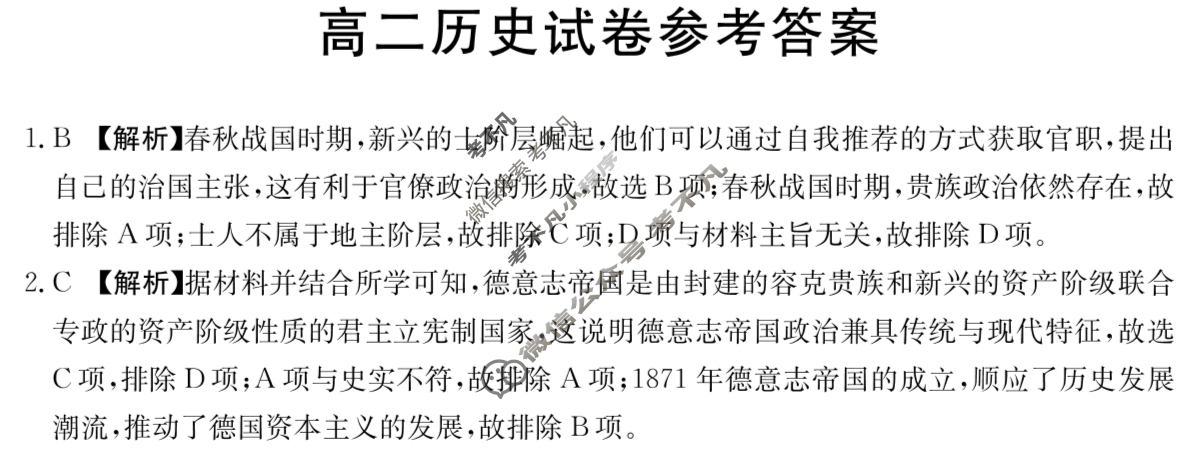 吉林省2023-2024学年高二金太阳12月联考(24-184B)历史B2答案