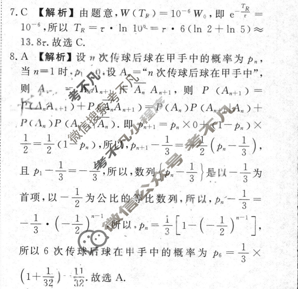 衡水金卷先享题·月考卷 2023-2024学年度上学期高三年级五调考试[新高考无角标]数学答案