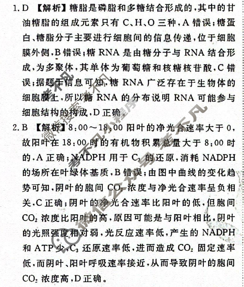 衡水金卷先享题·月考卷 2023-2024学年度上学期高三年级四调考试[SWX]生物学答案