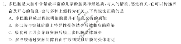 [衡中同卷]2023-2024学年度上学期高三年级六调考试[新教材]生物试题