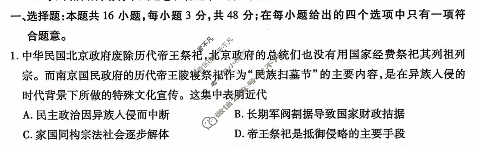 衡水金卷先享题·月考卷 2023-2024学年度上学期高三年级四调考试[新高考无角标]历史试题