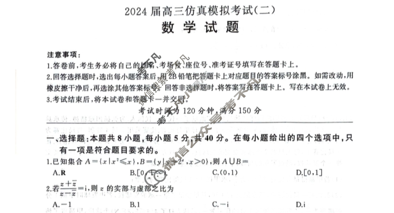 [百师联盟]2024届高三仿真模拟考试(二)2  新高考卷数学试题