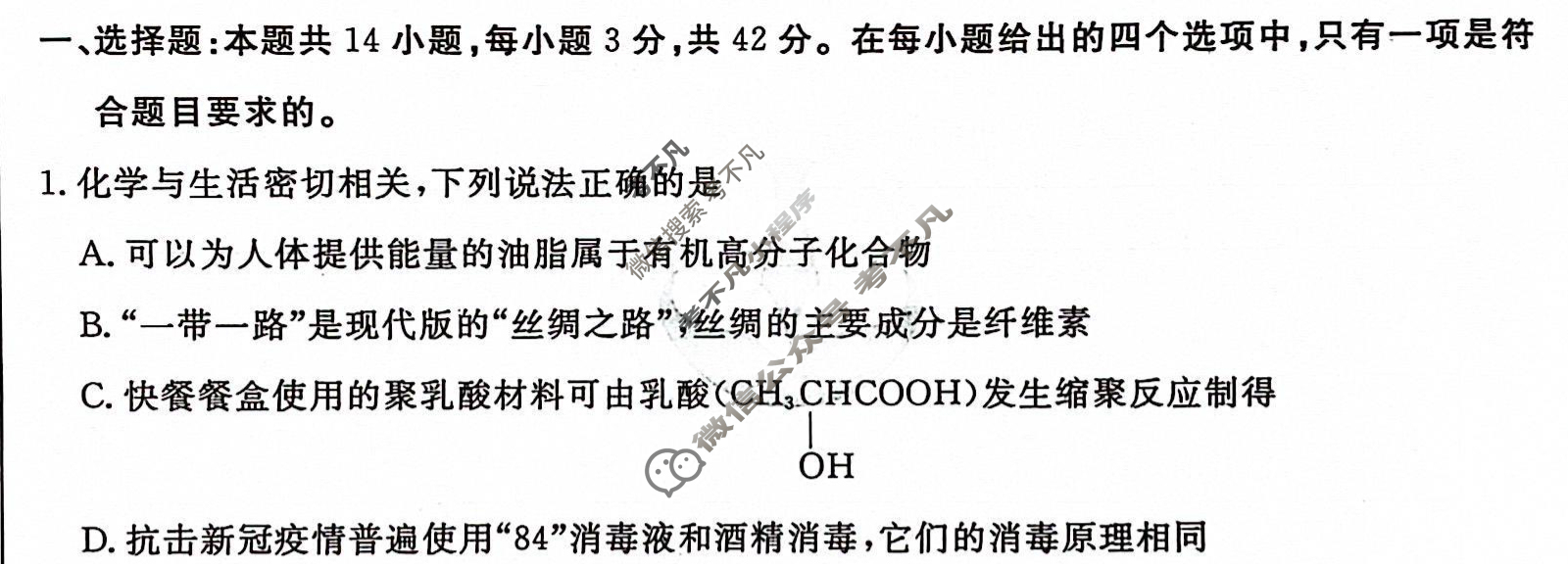 衡水金卷先享题·月考卷 2023-2024学年度上学期高三年级四调考试[新高考无角标]化学试题