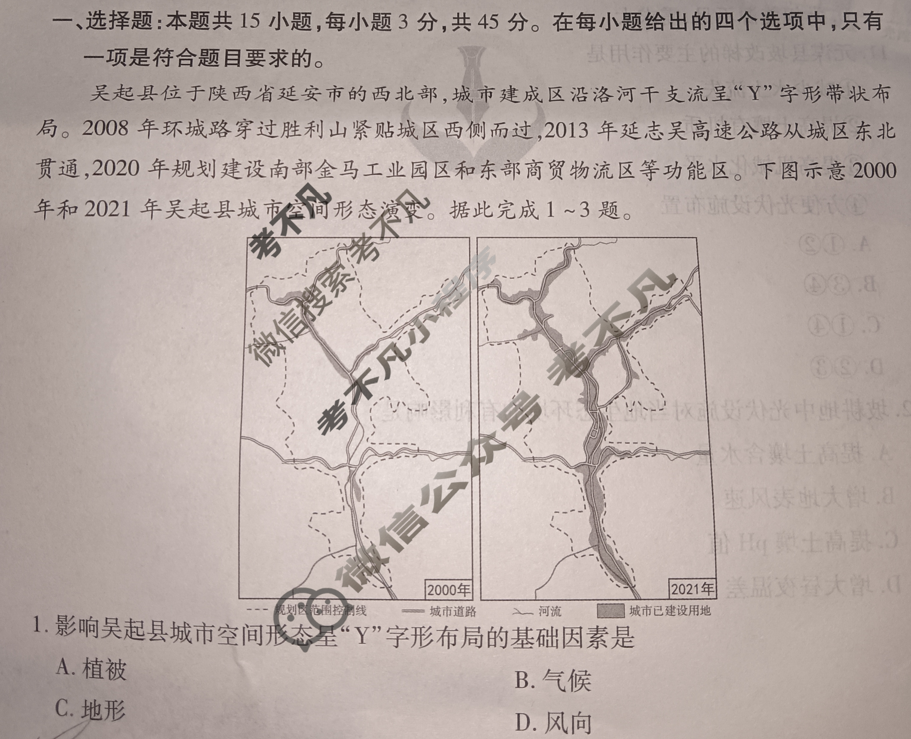 衡水金卷先享题(摸底卷) 2023-2024学年度高三一轮复习摸底测试卷[安徽专版] 地理(二)2试题