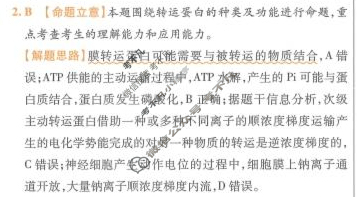 [金考卷·百校联盟(新高考卷)]2024年普通高等学校招生全国统一考试 领航卷(七)7生物答案