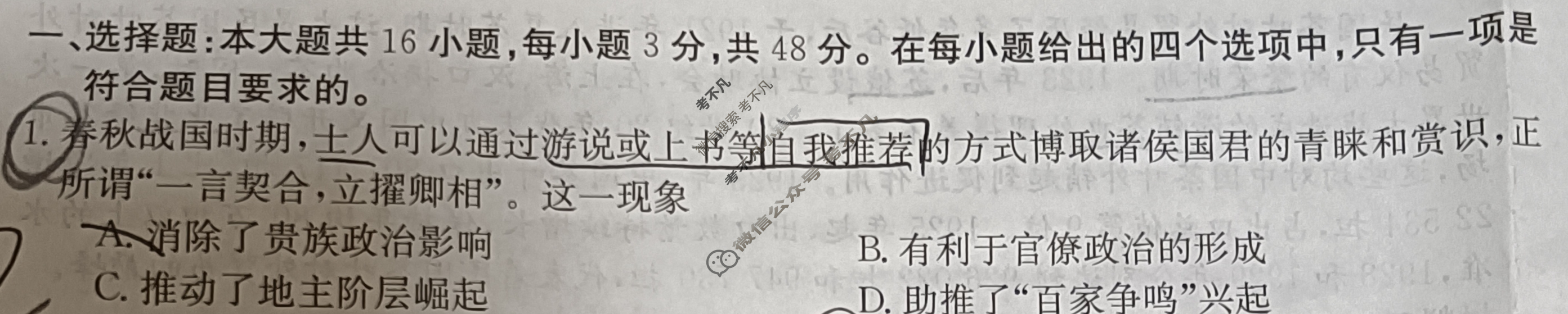 吉林省2023-2024学年高二金太阳12月联考(24-184B)历史B1试题