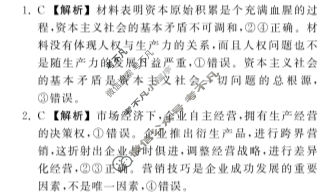 [衡中同卷]2023-2024学年度上学期高三年级六调考试[新教材]政治答案