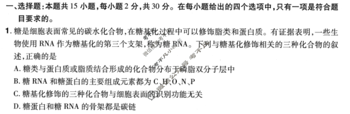 [金考卷·百校联盟(新高考卷)]2024年普通高等学校招生全国统一考试 领航卷(七)7生物试题