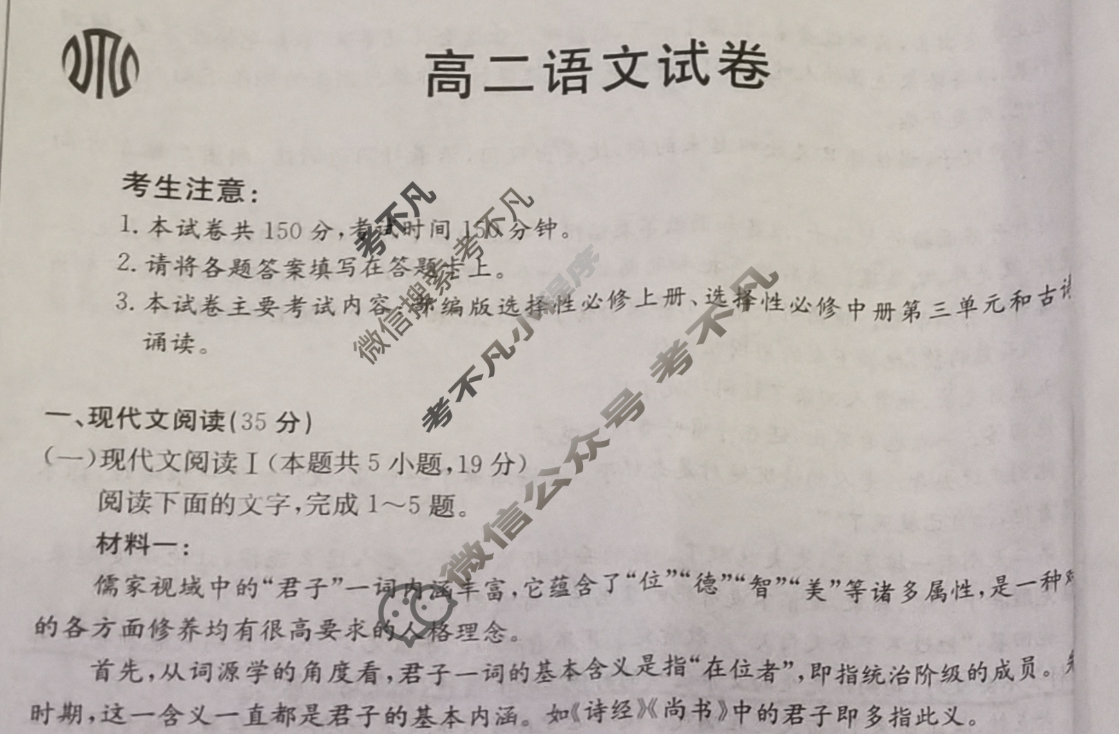 吉林省2023-2024学年高二金太阳12月联考(24-184B)语文试题