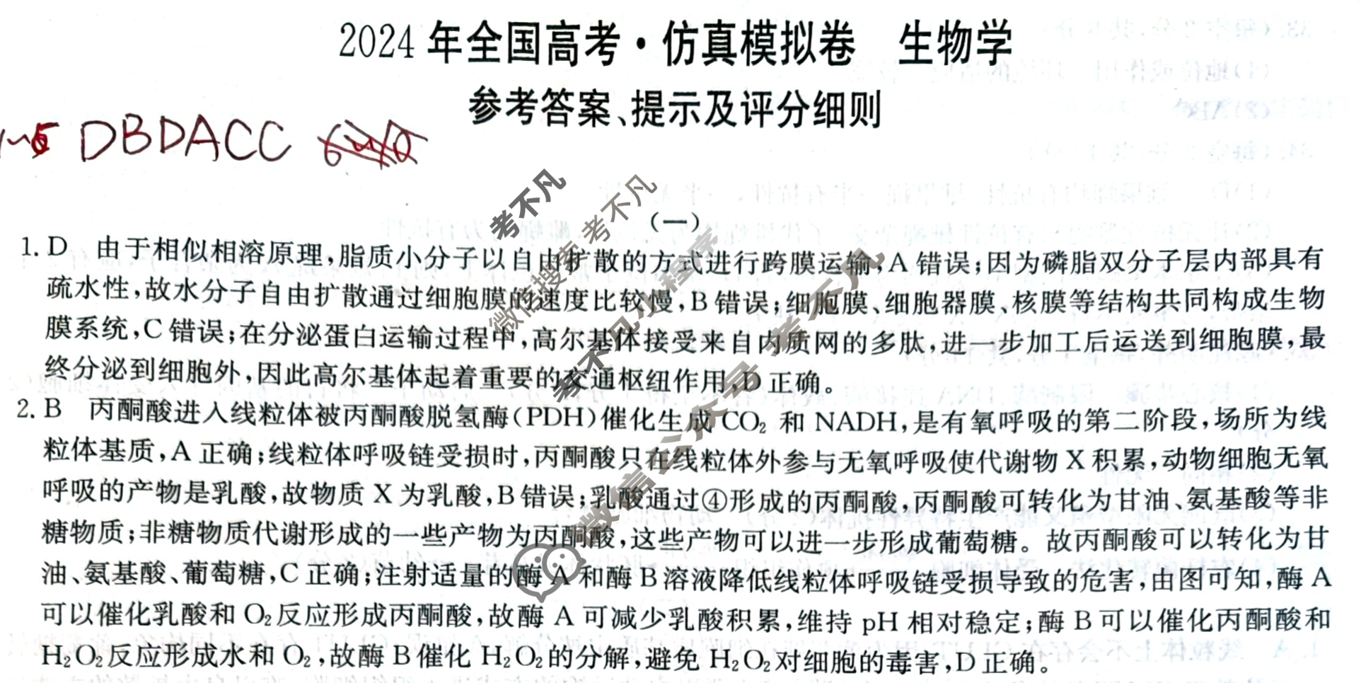 高三2024年全国高考·仿真模拟卷(一)1理科综合XN答案