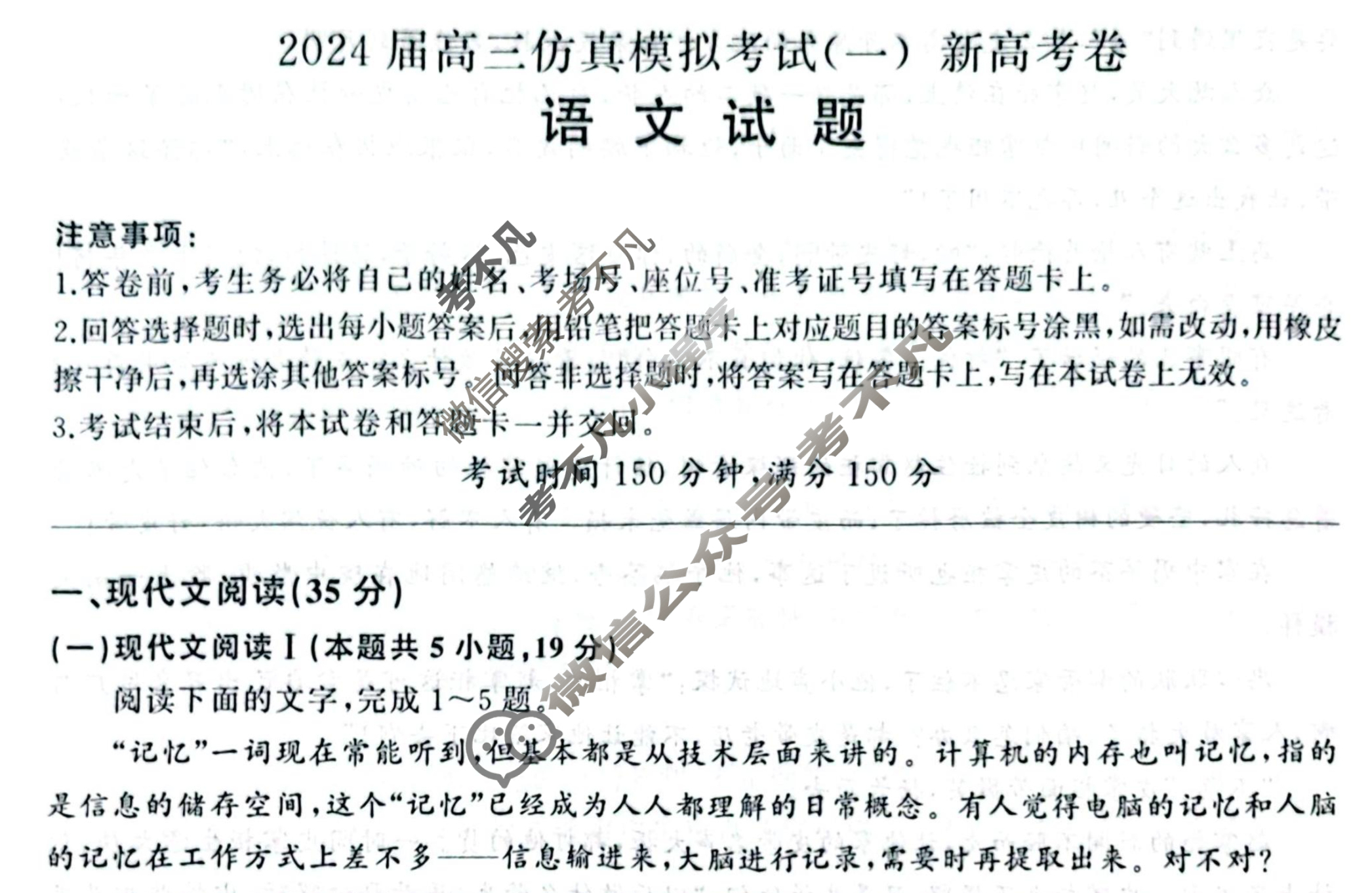 [百师联盟]2024届高三仿真模拟考试(一)1  新高考卷语文试题