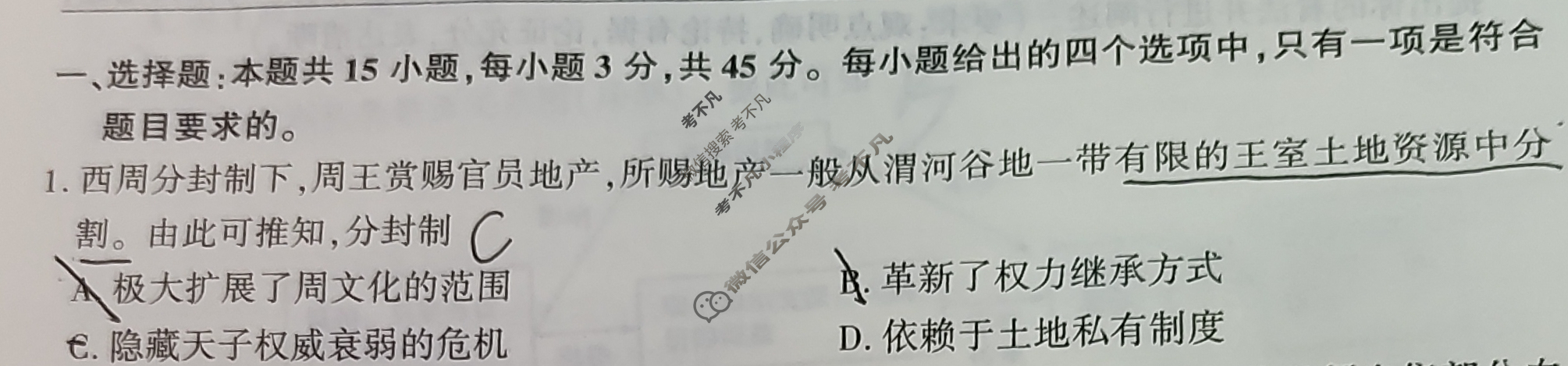 [百师联盟]2024届高三仿真模拟考试(一)1 历史(重庆卷)试题