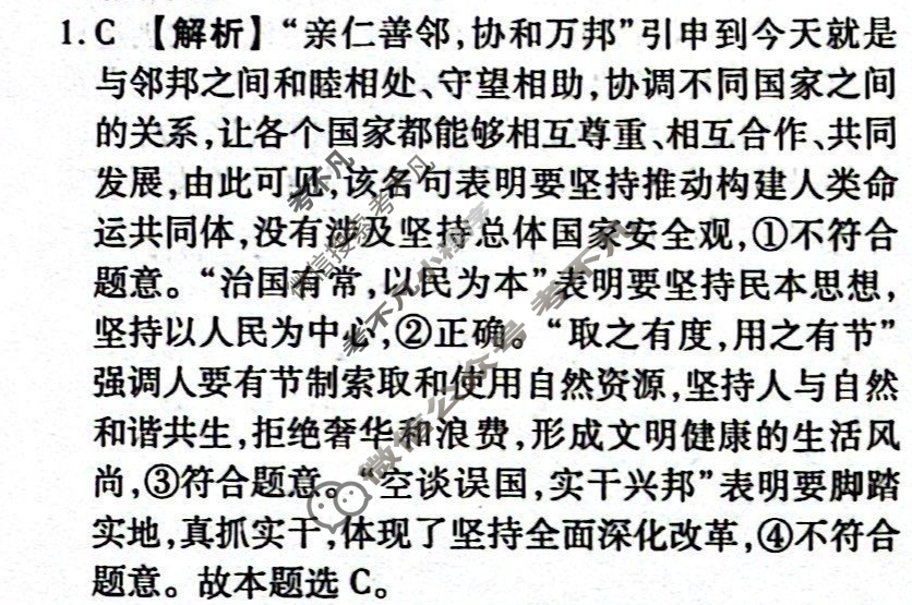 衡水金卷先享题·月考卷 2023-2024学年度上学期高三年级四调考试[新高考无角标]思想政治答案