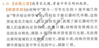 [金考卷·百校联盟(新高考卷)]2024年普通高等学校招生全国统一考试 领航卷(七)7历史答案
