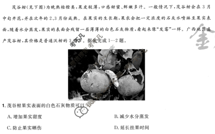 [金考卷·百校联盟(新高考卷)]2024年普通高等学校招生全国统一考试 领航卷(七)7地理试题