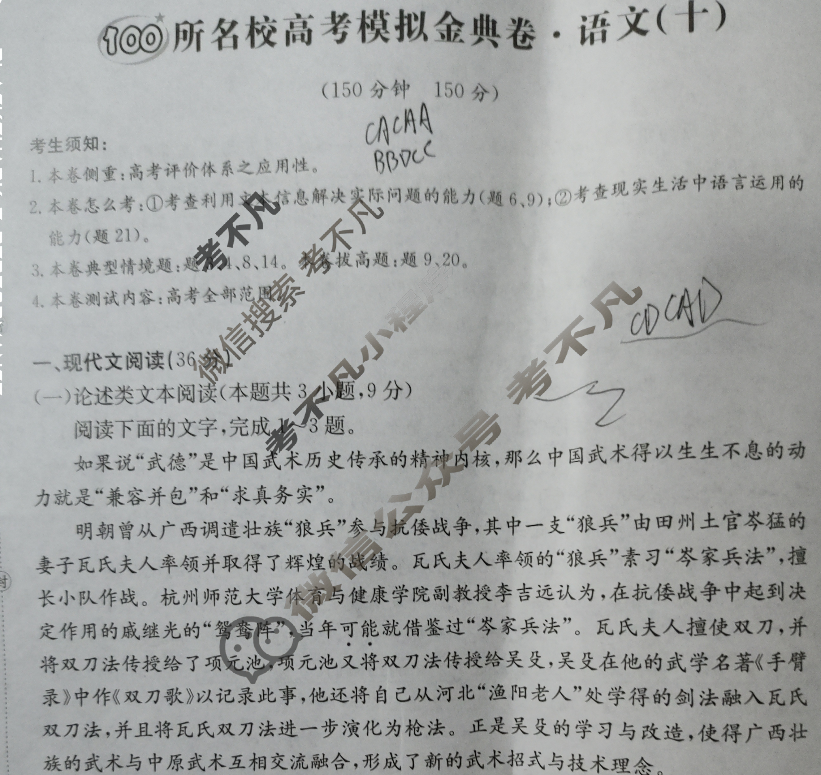 2024年100所名校高考模拟金典卷[24·JD·语文-QG]语文(十)10试题