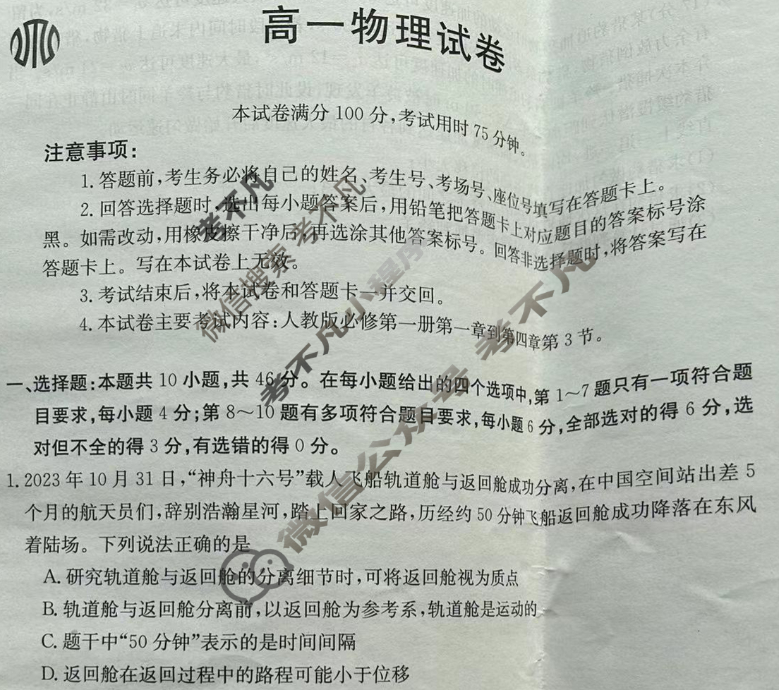 吉林省2023-2024学年高一金太阳12月联考(24-184A)物理试题