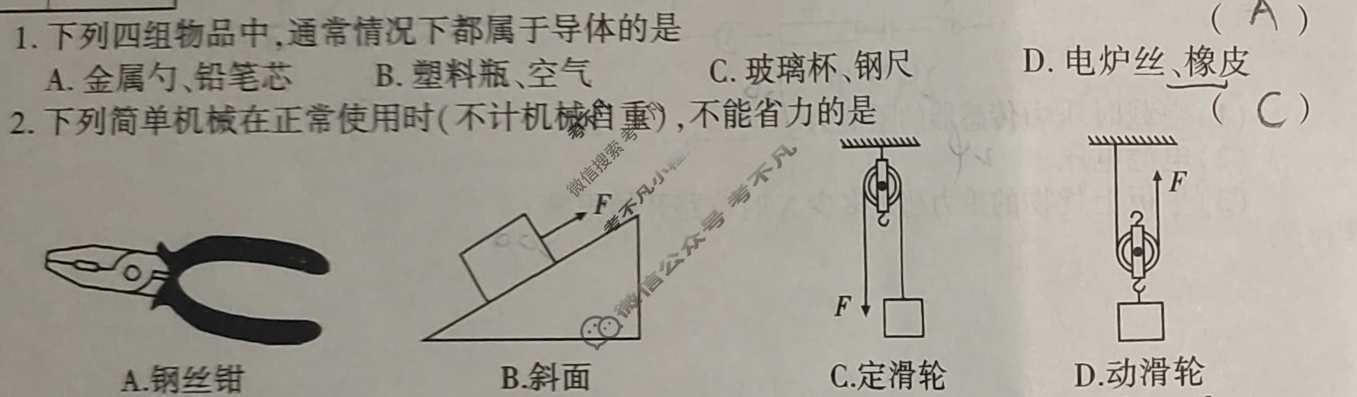 [学林教育]2023~2024学年度第一学期九年级期末调研试题(卷)物理A(苏科版)试题