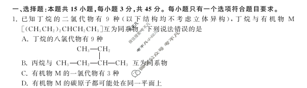 [衡中同卷]2023-2024学年度上学期高三年级六调考试[新教材]化学试题