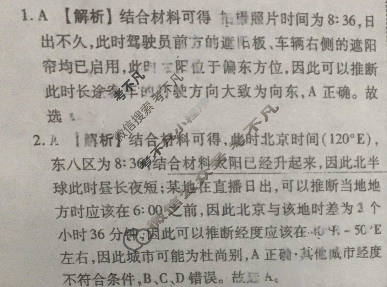 衡水金卷先享题·月考卷 2023-2024学年度上学期高三年级期中考试[新高考无角标]地理答案