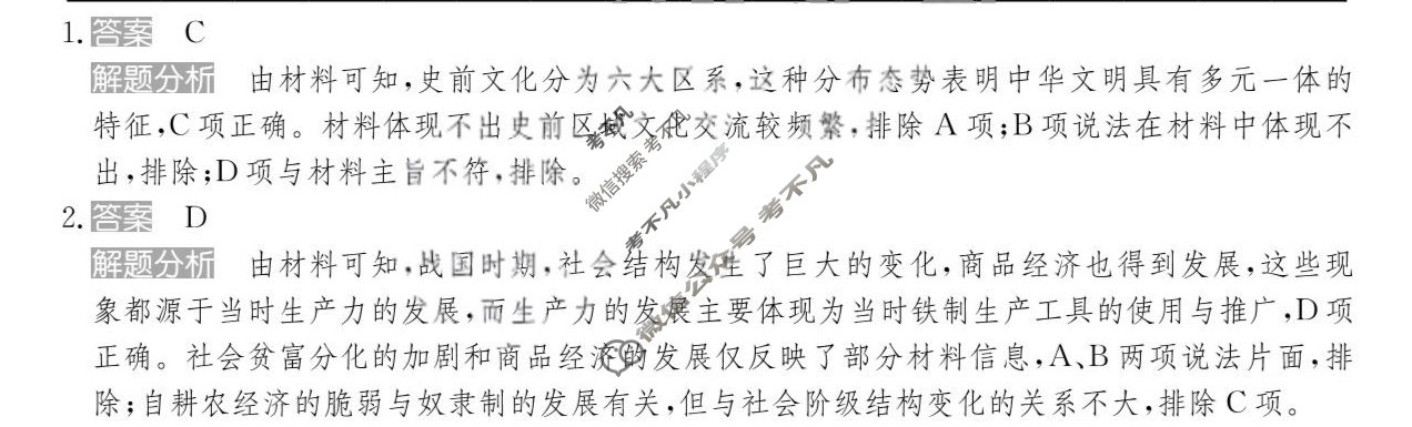 2024年100所名校高考模拟金典卷[24新高考·JD·历史-GX]历史(七)7答案