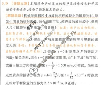 [金考卷·百校联盟(新高考卷)]2024年普通高等学校招生全国统一考试 领航卷(七)7物理答案