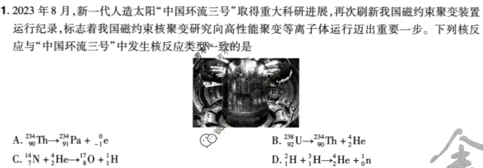 [金考卷·百校联盟(新高考卷)]2024年普通高等学校招生全国统一考试 领航卷(七)7物理试题