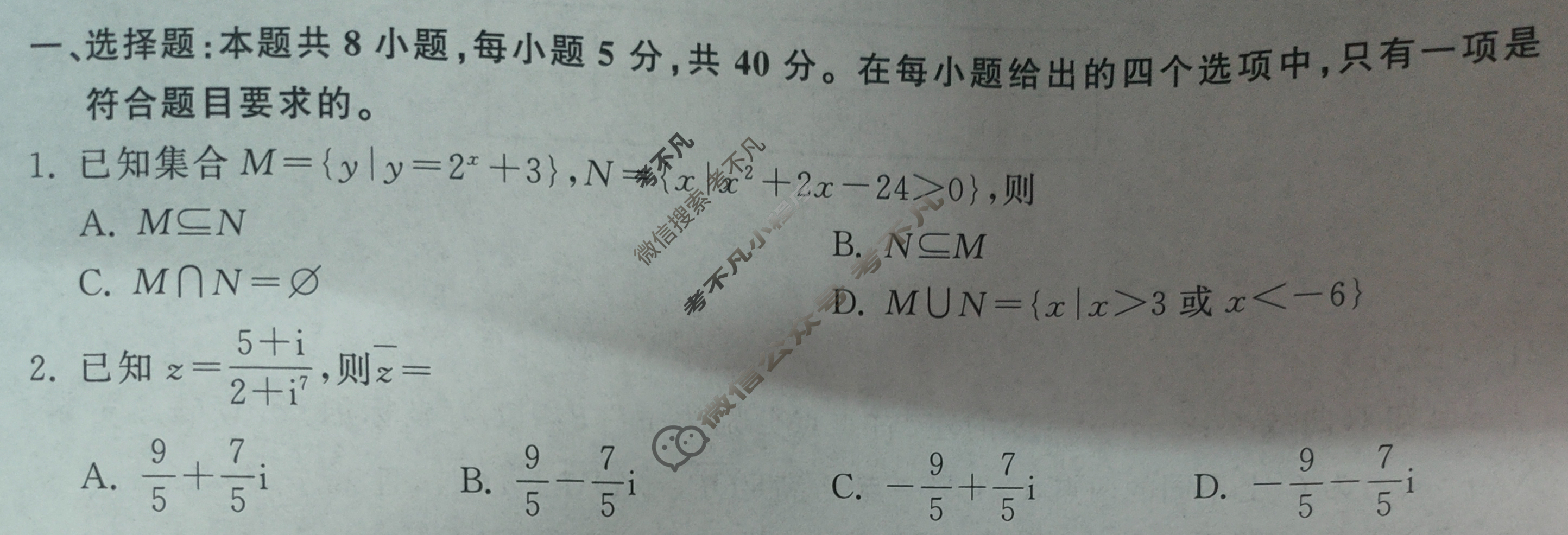 [衡中同卷]2023-2024学年度高三一轮复习滚动卷[新高考版B]数学(五)5试题