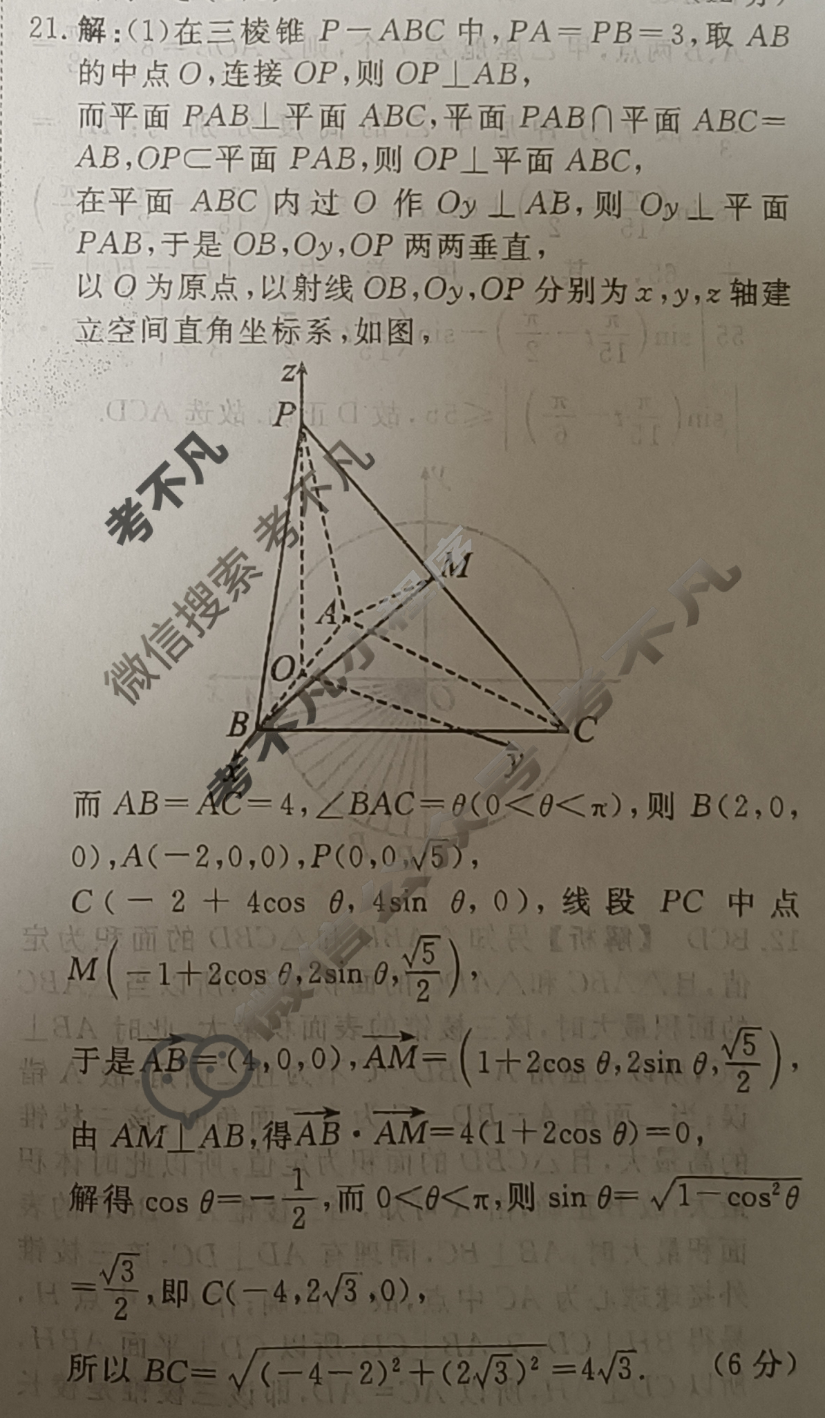 衡水金卷先享题·月考卷 2023-2024学年度上学期高三年级四调考试[新高考无角标]数学答案