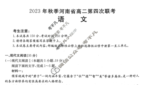 河南省2024届高二金太阳12月联考(24-222B)语文试题