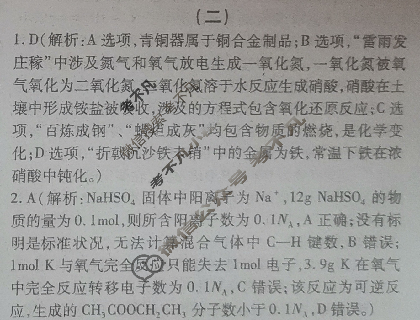 学普试卷模拟试题(二)·2024届高三第二次·化学(新高考3)答案