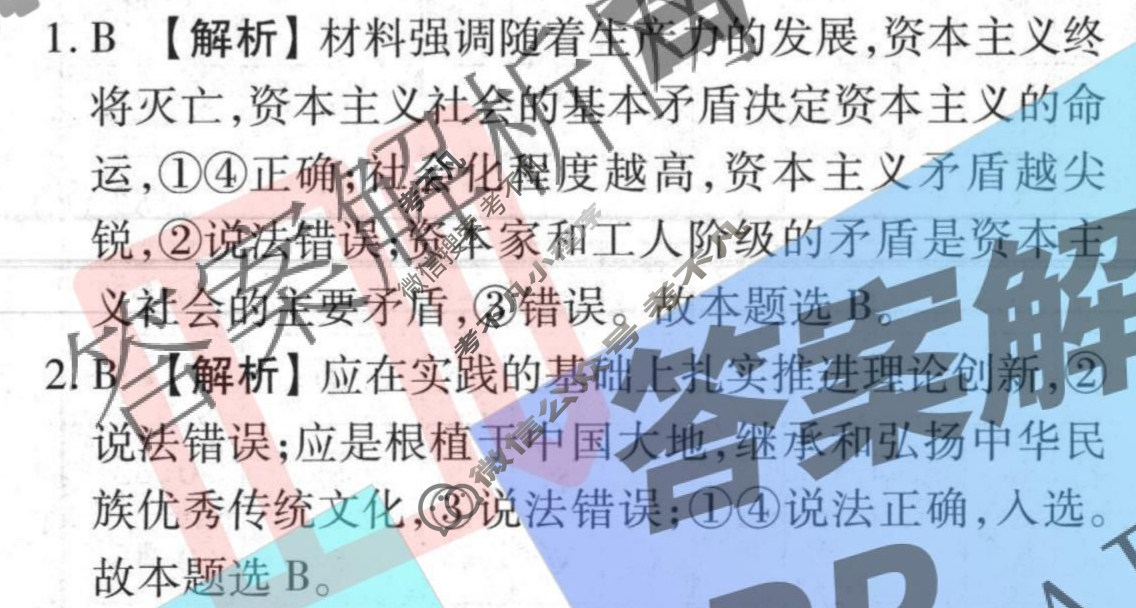 衡水金卷先享题·月考卷 2023-2024学年度上学期高三年级期中考试[新教材]思想政治答案
