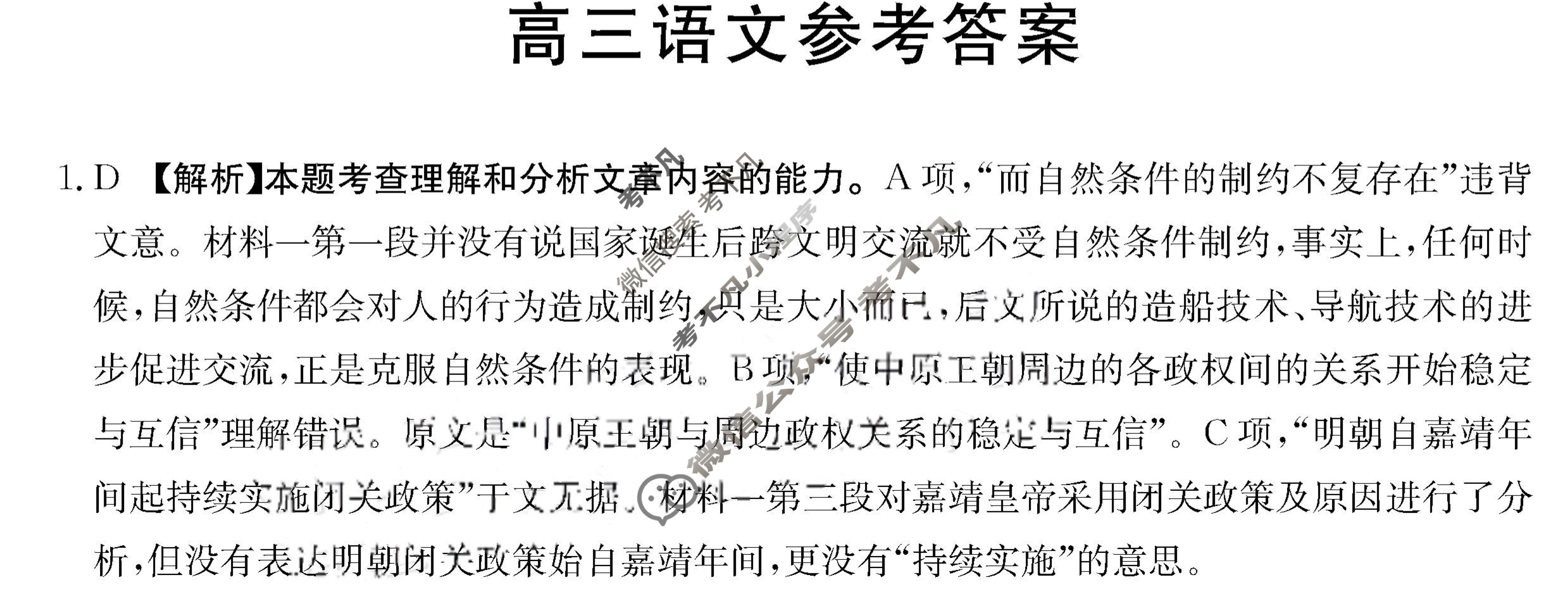 广东省2024届高三金太阳12月联考(24-188C)语文答案