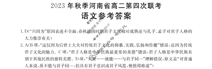 2023年秋季河南省金太阳高二第四次联考(24-221B)语文答案