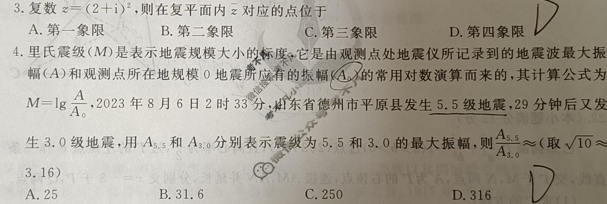 衡水金卷先享题·月考卷 2023-2024学年度上学期高三年级四调考试[新高考无角标]数学试题