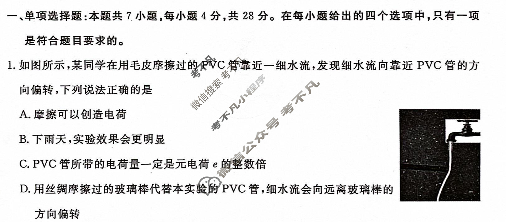 衡水金卷先享题·月考卷 2023-2024学年度上学期高三年级四调考试[新高考无角标]物理试题