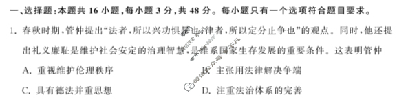 [衡中同卷]2023-2024学年度上学期高三年级六调考试[新教材]历史试题
