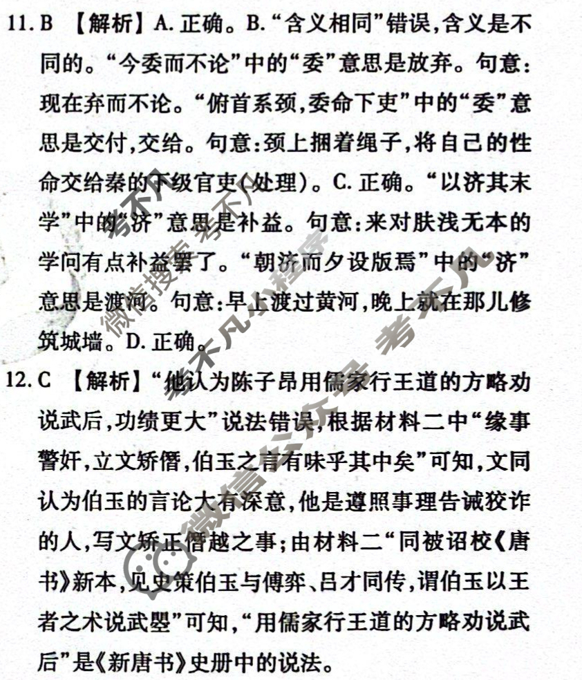 衡水金卷先享题·月考卷 2023-2024学年度上学期高三年级四调考试[新高考无角标]语文答案
