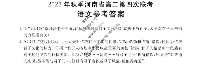 河南省2024届高二金太阳12月联考(24-222B)语文答案