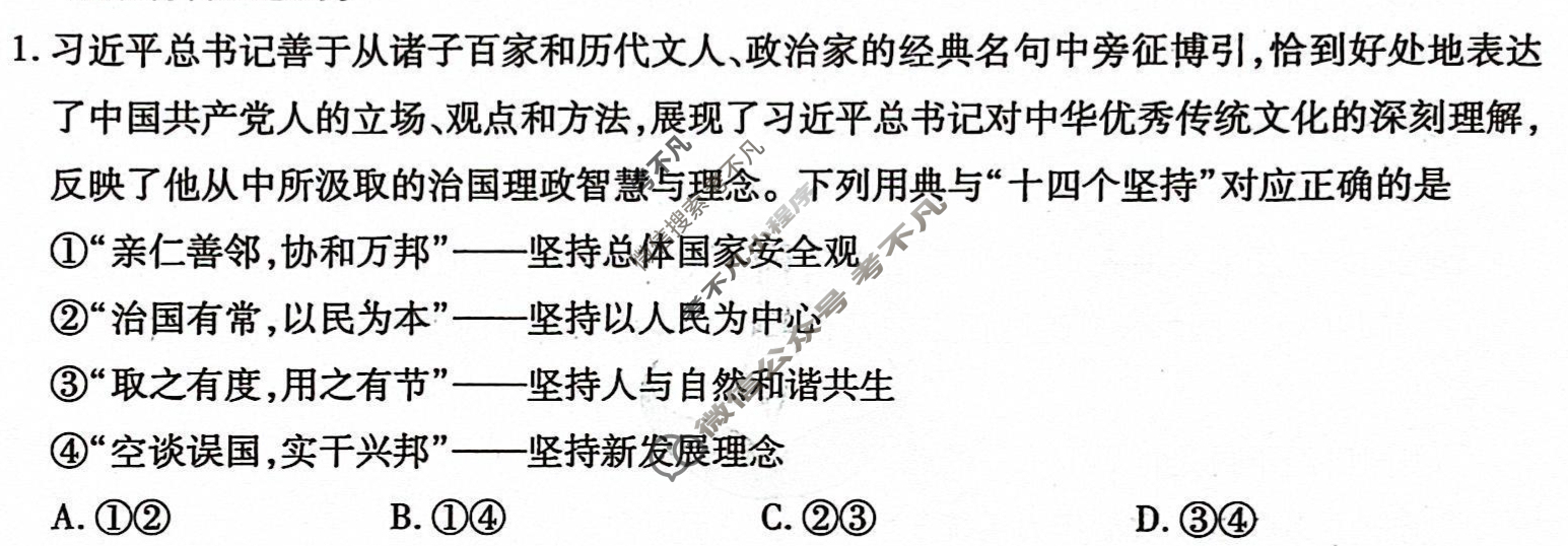 衡水金卷先享题·月考卷 2023-2024学年度上学期高三年级四调考试[新高考无角标]思想政治试题