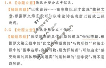 [金考卷·百校联盟(新高考卷)]2024年普通高等学校招生全国统一考试 领航卷(七)7语文答案