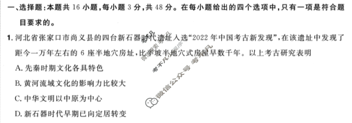 [金考卷·百校联盟(新高考卷)]2024年普通高等学校招生全国统一考试 领航卷(七)7历史试题