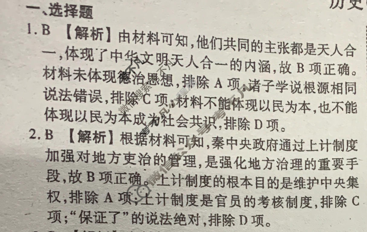 2024年衡水金卷先享题 高三一轮复习夯基卷[湖南专版]历史(二)2答案