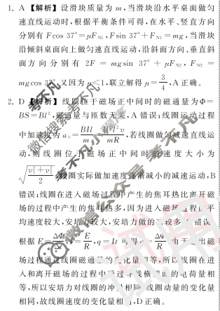 [衡中同卷]2023-2024学年度上学期高三年级六调考试[新教材]物理答案