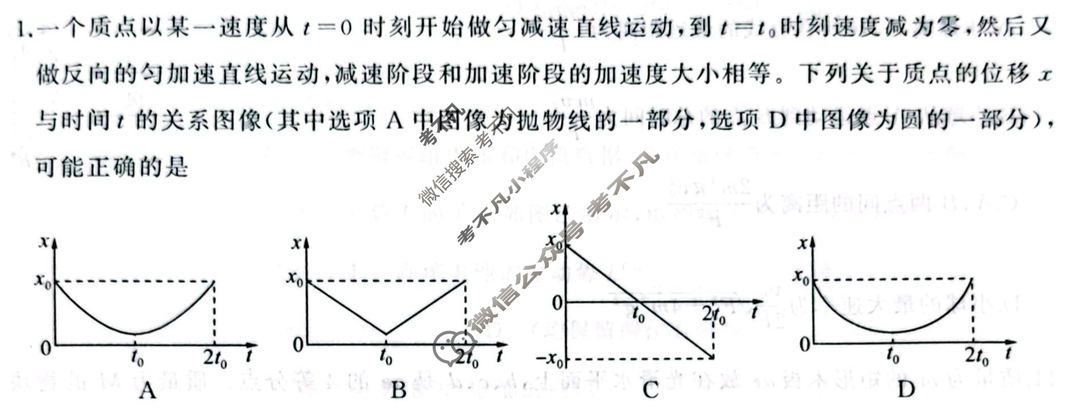 [百师联盟]2024届高三仿真模拟考试(一)1物理(江苏卷)试题