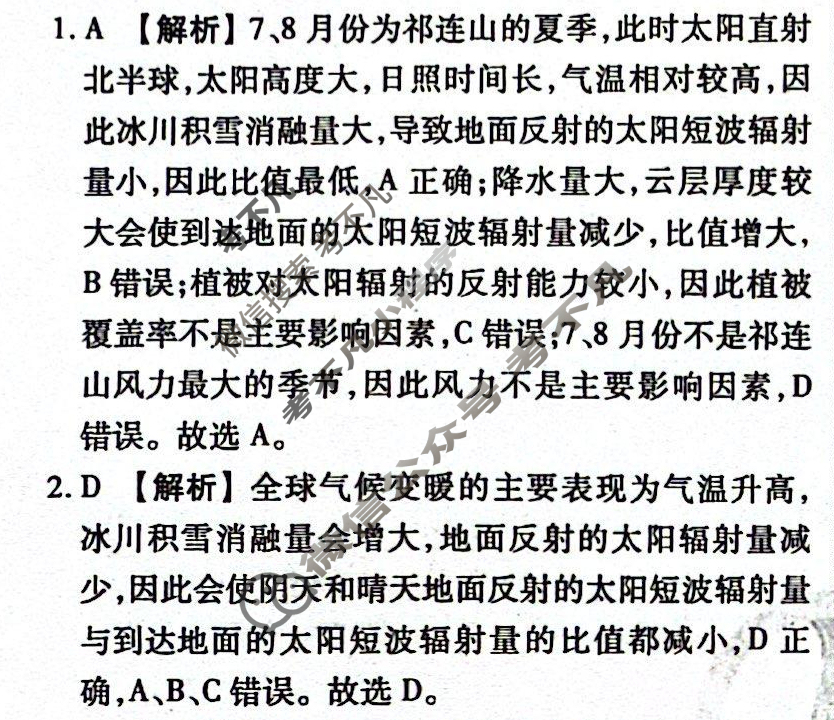 衡水金卷先享题·月考卷 2023-2024学年度上学期高三年级四调考试[新高考无角标]地理答案