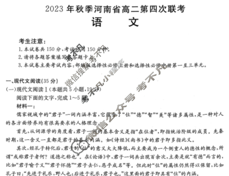 2023年秋季河南省金太阳高二第四次联考(24-221B)语文试题